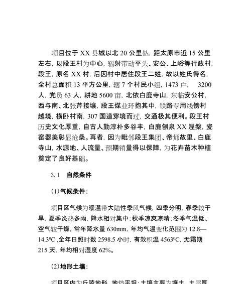 花卉项目报告的研究内容包括哪些？