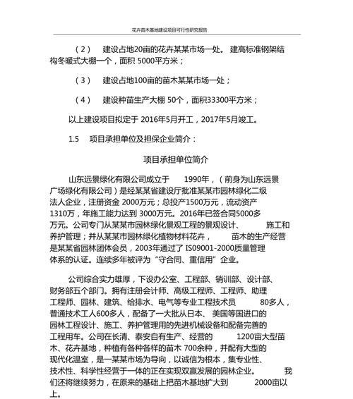 花卉项目报告的研究内容包括哪些？
