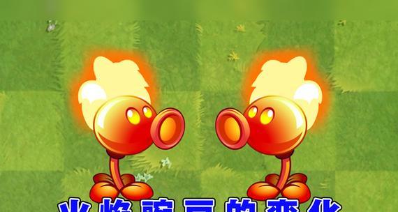 植物大战僵尸中近战火焰植物有哪些？