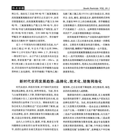 网络农药是什么意思？它在互联网上有什么作用？