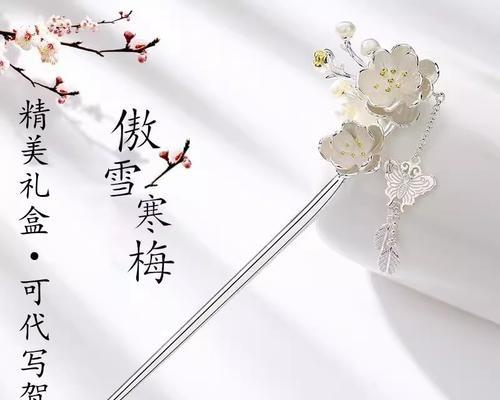 银色梅花发簪的寓意是什么？它代表了什么？
