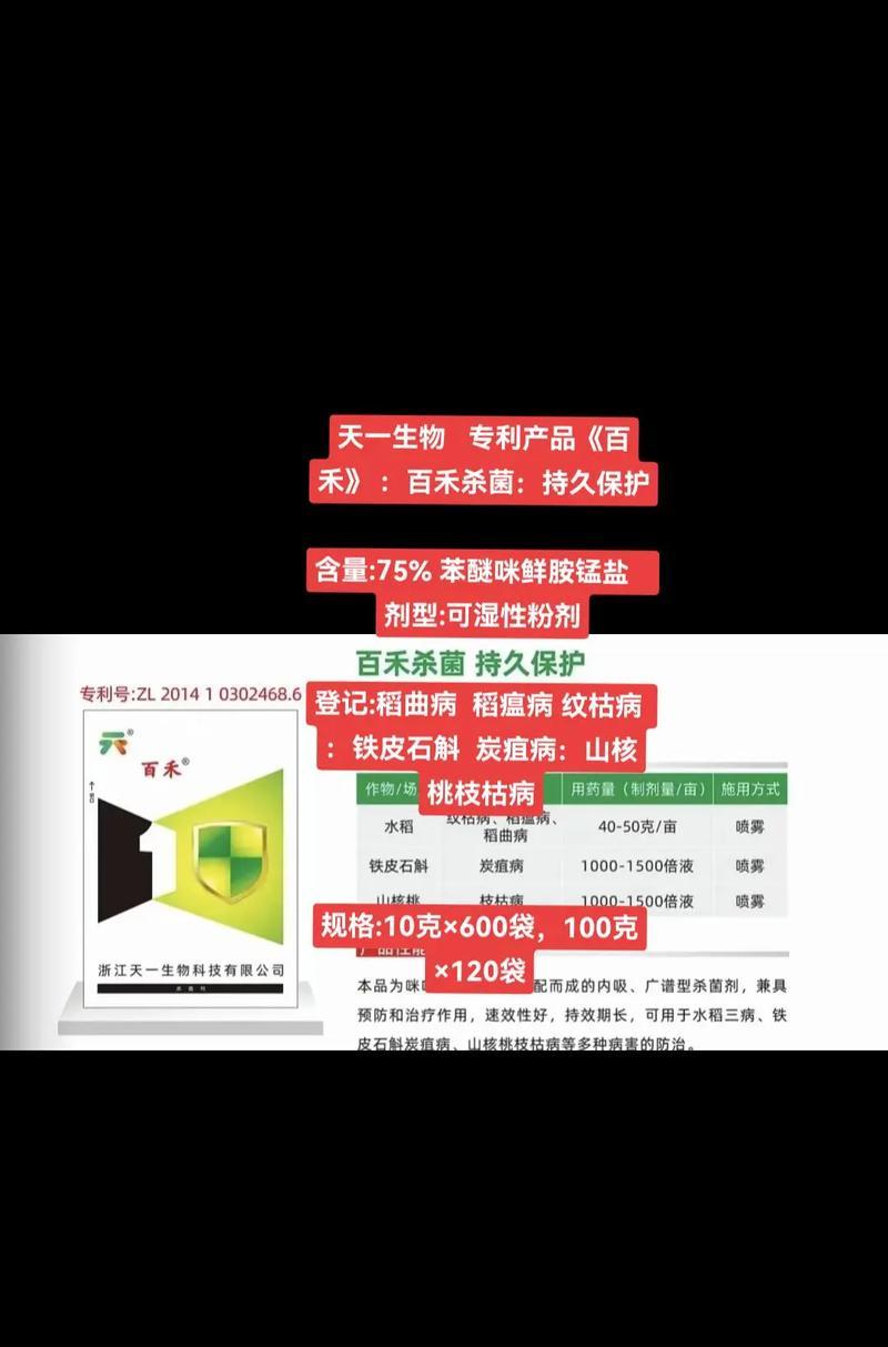 百玲珑农药的名称有何含义？它主要用于什么？