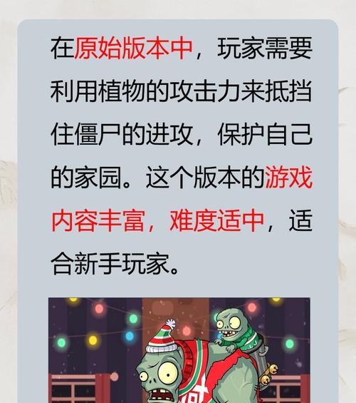 如何破解植物大战僵尸的各个模式？有哪些有效的策略？