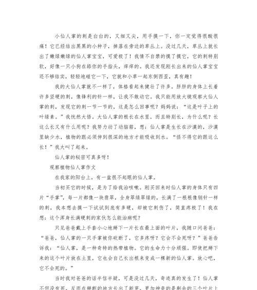 如何用仙人掌制作作文中的泥土？作文中如何描述？