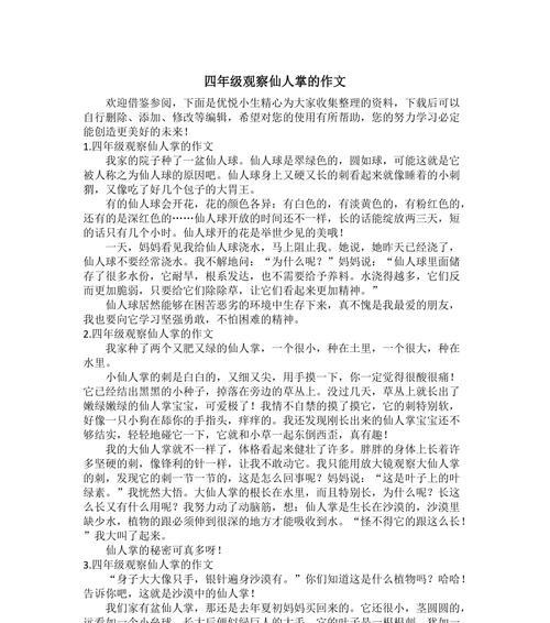 如何用仙人掌制作作文中的泥土？作文中如何描述？