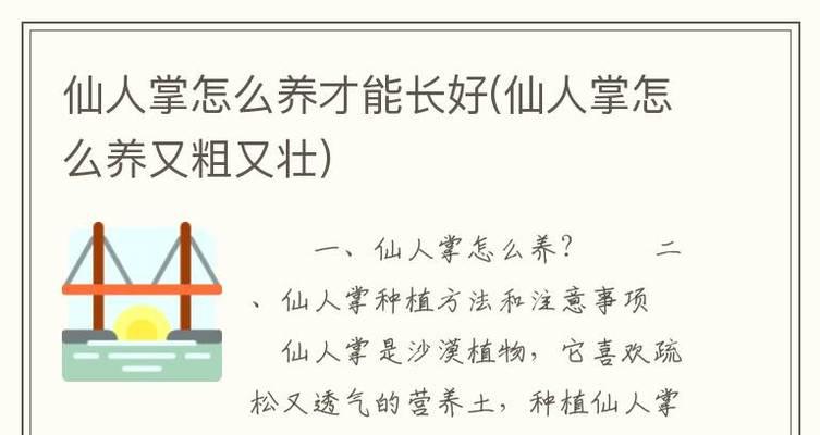 仙人掌配土养殖的正确方法是什么？