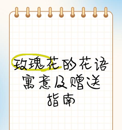 殿下赠送的花代表什么花语？