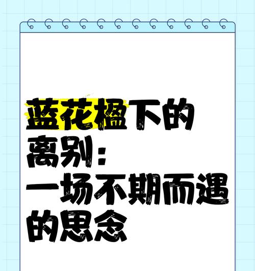 离别的花语是什么？哪种花代表了离别的情感？
