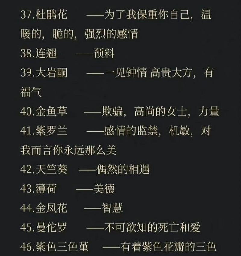 有哪些既好看又有特别花语的花？