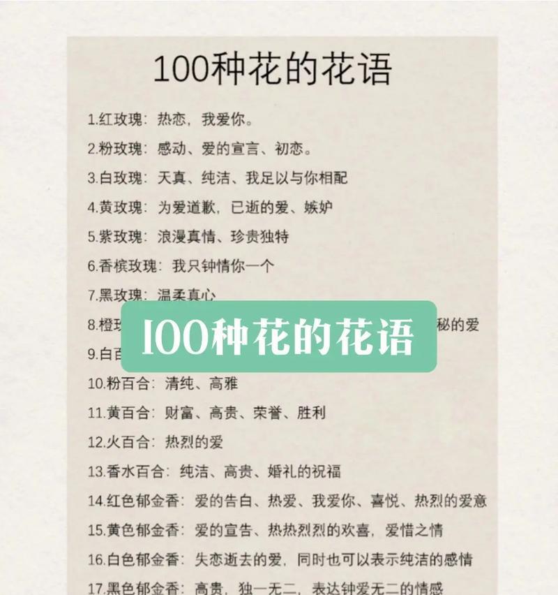 哪种花的花语是“我爱你”？如何表达爱意？