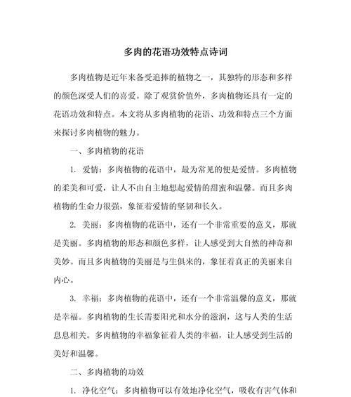 花语痴恋的结局揭示了什么？