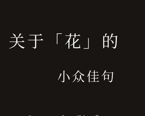 分享花语能带来哪些好处？