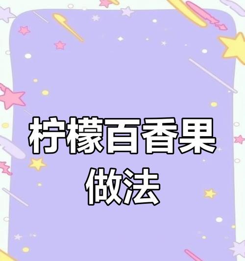 百香果夏天如何保存才能保鲜？保存百香果有哪些小技巧？