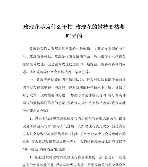 玫瑰花有一点枯萎了还可以活吗？如何挽救？