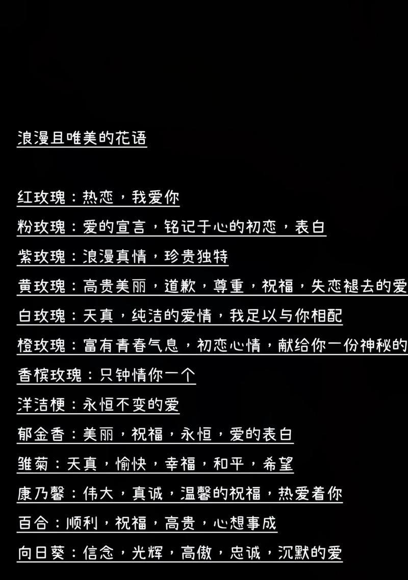 永不破防的花语有何深意？它象征着什么？