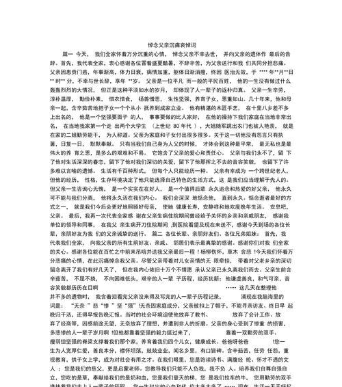 追悼会致词时应选择哪种花语？