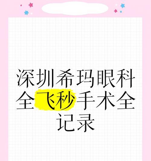 全飞秒手术的花语寓意是什么？它代表了什么？