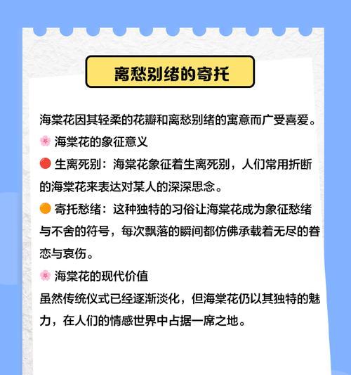 海棠花的花语是什么？海棠花语在百度百科上怎么说？