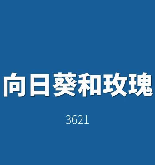 向日葵的特殊花语代表什么？