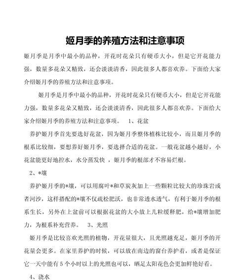 月季适合几月份栽种？栽种月季有哪些优势和注意事项？