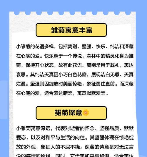法国小雏菊花语有哪些不同之处？