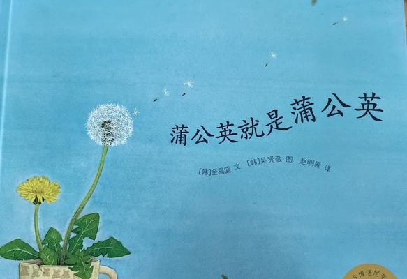 蓝色浦公英的花语代表什么？