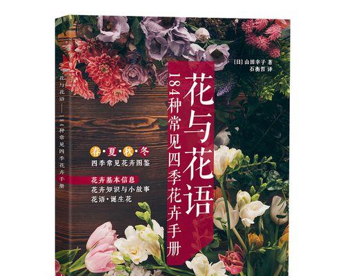 哪些花的花语与家有关？
