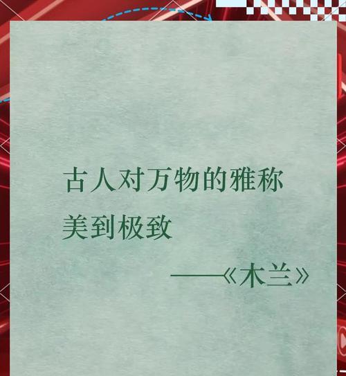 各种木兰花的花语是什么？如何表达爱意？