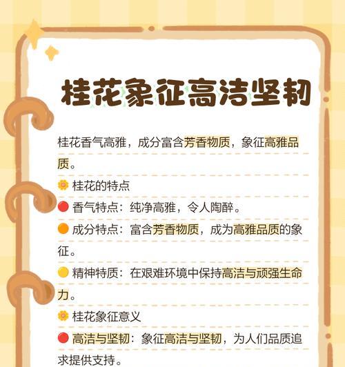 桂花树花的花语是什么？如何用桂花树花表达情感？