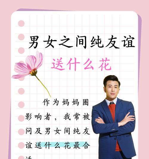 花语与送什么人有什么关系？如何选择合适的花语？