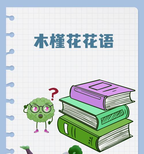 木槿花花语代表什么？是否适合送人？