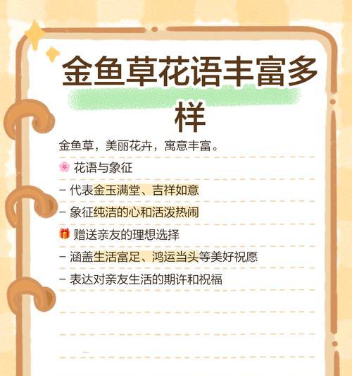 白金鱼草的花语有何特别之处？如何进行繁殖和养护？